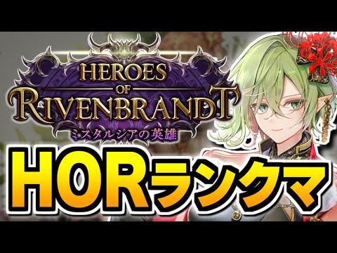 HOR『ミスタルシアの英雄』が帰ってきた！【シャドバ/Shadowverse】