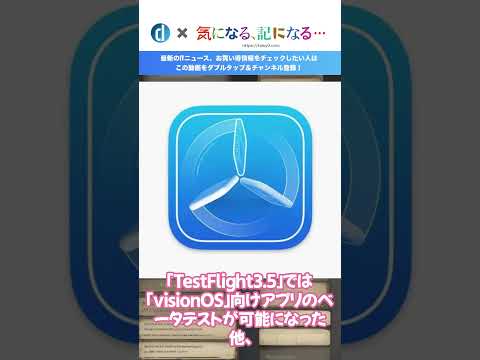 Apple、｢Vision Pro｣をサポートしたTestFlightとXcodeの新バージョンをリリース #visionpro