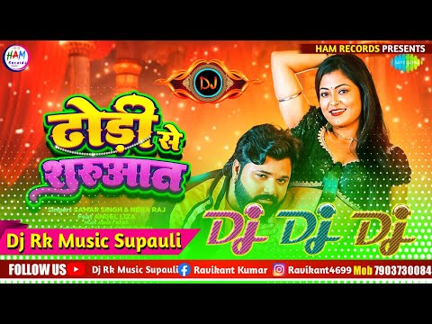 Samar Singh New Song √√ आज की रात || Aaj Ki Rat Dj Song || Dj Rk Raja Supauli Bhojpuri song 2025