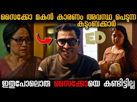 എക്സ്ട്രാ ഡീസന്റ് ആയ സൈക്കോ...!!! Extra decent(2024) movie explanation in Malayalam