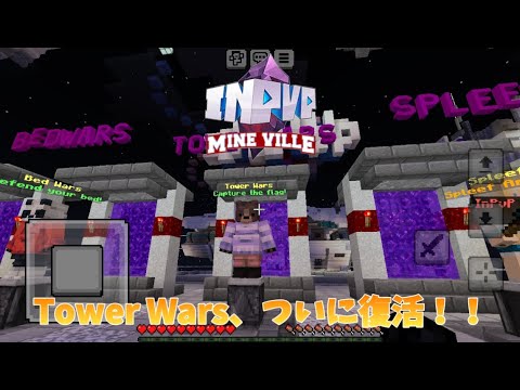 【InPvP(Mineville)】Tower Wars、ついに復活！！