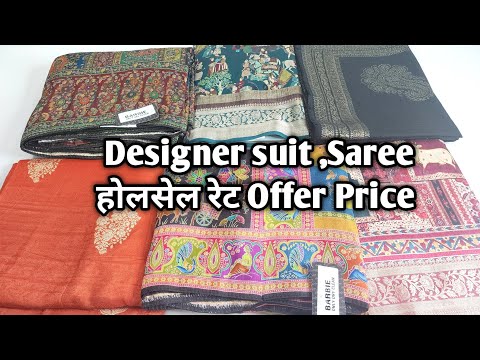 Designer suit ,Saree होलसेल रेट Offer Price #ladiessuit #saree #Designersaree