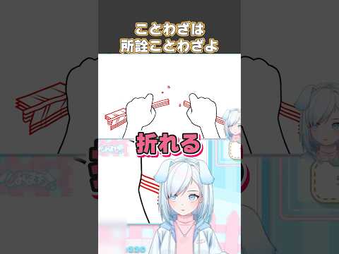 ことわざは所詮ことわざよ【 空気読み4 】#空気読み4 #vtuber #vtuber切り抜き #ゲーム実況