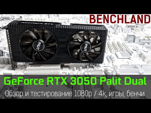 GeForce RTX 3050 - обзор и тестирование в играх 1080p / 4k и бенчмарках