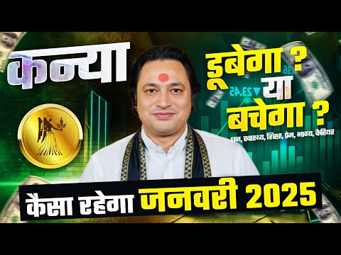 कन्या राशि जनवरी राशिफल 2025 : January Horoscope 2025 Kanya Rashifal by Pt Prakash Joshi (Virgo)🔥