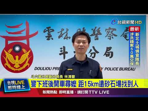 低溫下雨天！7旬婦騎單車走失 警「整夜尋人」【最新快訊】