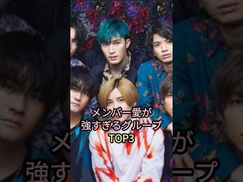 メンバー愛が強すぎるグループTOP3#snowman #sixtones