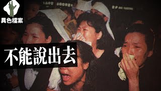 這個事件太敏感，沒人敢說【懸案100】