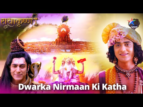 RadhaKrishn | Dwarka Nirmaan Ki Katha | राधाकृष्ण |  श्री कृष्ण लीला #radhakrishn #video