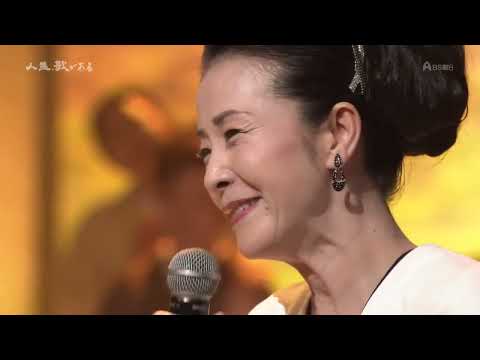 私鉄沿線　坂本冬美　20230701