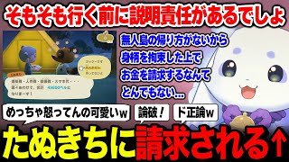 突然請求書を出してきたたぬきちに怒り、正論をぶつけるルンルンｗ【どうぶつの森 / るんちょま / にじさんじ】