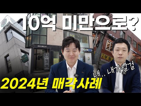 2024년 3분기 현금 10억으로 이 건물을 샀다?