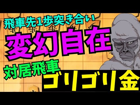 変化は多いけど中盤戦楽しすぎるwww将棋ウォーズ実況 3分切れ負け【対居飛車ゴリゴリ金】