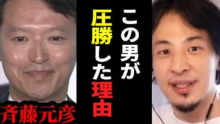 【ひろゆき】兵庫県知事当選結果…斉藤知事が勝った起因はコレです。テレビでは絶対に言えない話をします【 切り抜き ひろゆき切り抜き 兵庫県 斉藤知事  当選 メディア 政治 論破 hiroyuki】