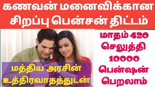 Husband Wife 10000 Monthly Pension Scheme (APY)