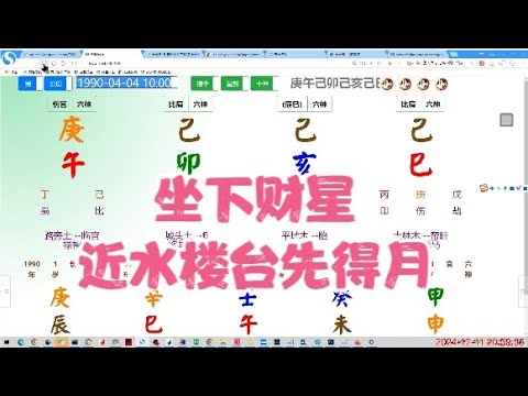 坐下财星，近水楼台先得月#命理 #八字 #算命