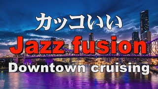 Jazz Fusion BGM - Downtown Cruising - [Background Music for Work and Study]