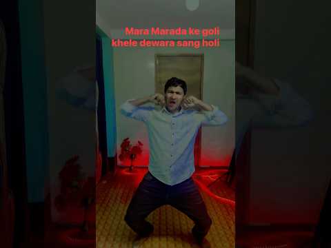 Marab marda ke goli khelab devare se holi|#entertainment #ytshort #trendingshortsvideo#holi #viral