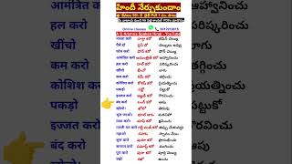 daily use hindi sentences in telugu and English | spoken hindi through telugu 296 | Hindi to Telugu