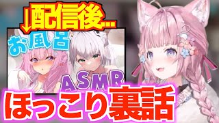 【お風呂ASMR】 #ノエこよ ←配信後の裏話を語る【ホロライブ切り抜き/博衣こより】  #こより実験中