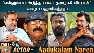 என்னுடன் நடிக்க மறுத்த பிரபல நடிகை - Aadukalam Naren | Part 3 | Chai With Chithra