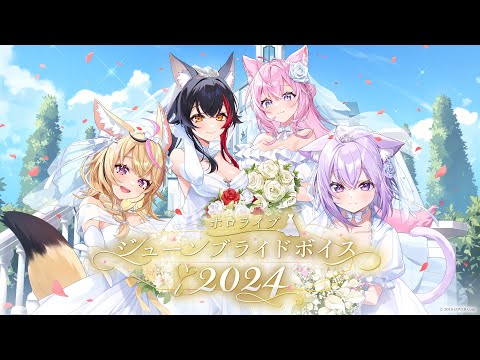 [New Voice Packs] hololive June Bride 2024 💐