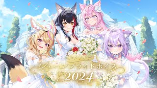 [New Voice Packs] hololive June Bride 2024 💐