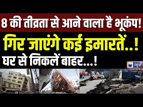 A Big Catastrophe is coming on earth Live: धरती पर आने वाली है बड़ी तबाही! Top News | India News