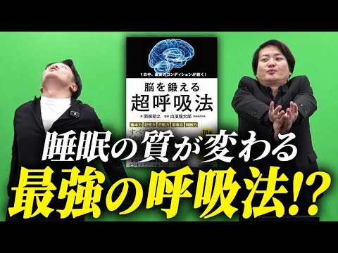 超呼吸法実践！○○社長に怒る林の心もリセットできるのか！？｜フランチャイズ相談所 vol.3525