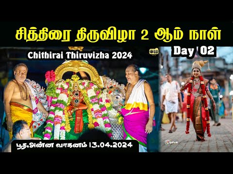 சித்திரை திருவிழா 2024 | 2 ஆம் நாள் திருவிழா | Chithirai Thiruvizha Day 02 #chithiraithiruvizha2024