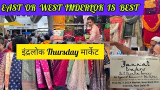 पेश है इंद्रलोक की शाही कलेक्शन🤩 Inderlok Thursday Market #inderlokmarket #inderlokpatrimarket