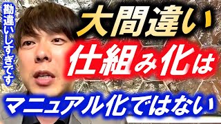 【有料級】サルでも分かる！仕組み化とマニュアル化の違い