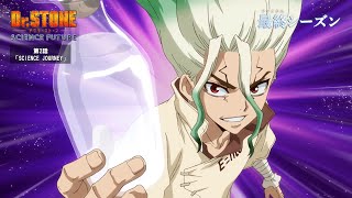 第4期2話「SCIENCE JOURNEY」WEB予告｜アニメ『Dr.STONE SCIENCE FUTURE』最終シーズン第1クール毎週木曜日22時より放送中