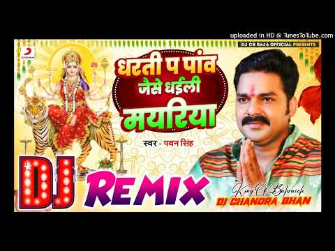 2025 Ka First Devi Geet Dj Remix Song | Pawan Singh Bhakti Dj song | Viral Dj song | Dj Chandra Bhan