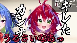 【切り抜き動画/茜音カンナ】リスナーのツッコミについついキレる茜音くん【涼海ネモ】