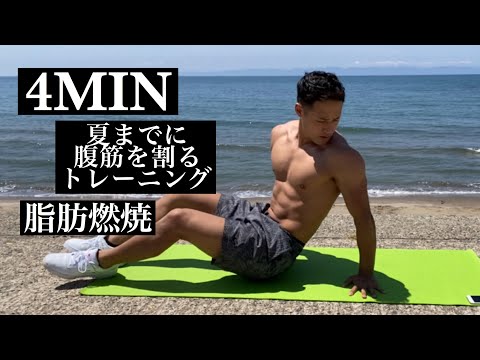 【TABATA】夏までに腹筋を割るトレーニング