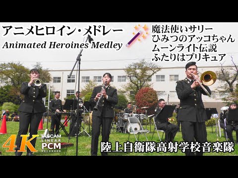 Animated Heroines Medley 🪄 Japanese Army Band