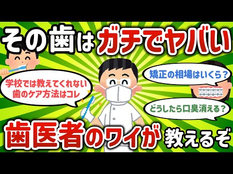 【2ch有益スレ】歯医者だけどよくある質問を解説していく【ゆっくり解説】