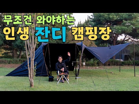 전국 어디서나 접근성 좋은 대한민국 1탑 잔디 캠핑장 다녀왔습니다!