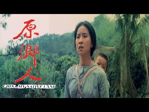 原鄉人 (國語🆚繁中字幕)【鄧麗君 Teresa Teng】『原鄉人 My Native Land』電影主題曲 (1980) [Trailer] &〘Movieclips〙Music Video