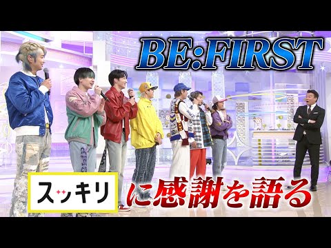 ＜もっとスッキリ＞BE:FIRST 3曲フルVer.生パフォーマンス【切り抜き名場面】