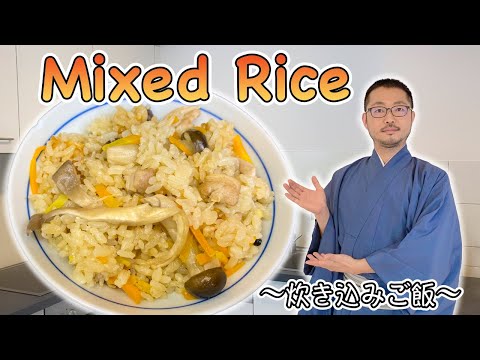 How to make Takikomi-Gohan (mixed rice)〜炊き込みご飯〜  | easy Japanese home cooking recipe