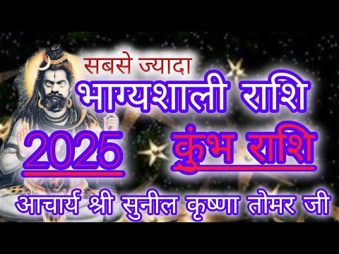 बादल जाएगी कुंभ राशि का जीवन चक्र 0❓ 1 जनवरी से 31 जनवरी तक ✅ बदल जाएगा #astrologysign