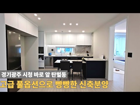 [주택넘버 899] 고급 인테리어와 풀옵션 빵빵한 신축빌라 분양