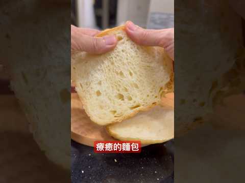 誰說麵包機做的麵包不好吃？ #cooking #料理 #food #bread #麵包