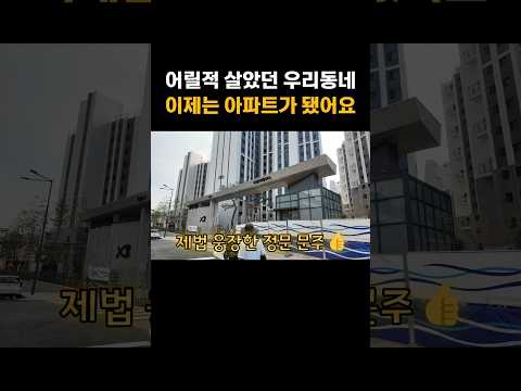 와.. 너무 쾌적하다 재개발의 위력;;