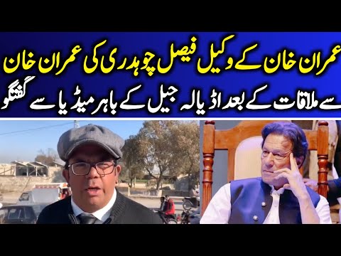 Faisal Chaudhry Media Talk after meeting Imran Khan