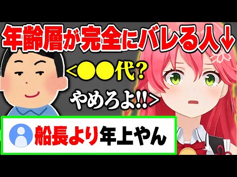 年齢をリスナーに暴露されてしまうみこち【さくらみこ みこち ホロライブ 切り抜き】