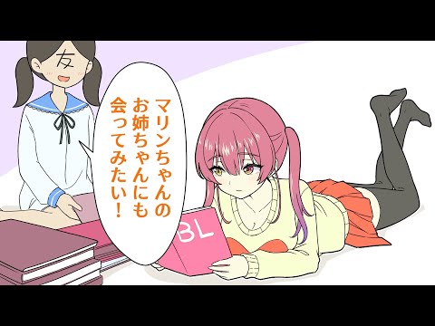 【漫画】コミュ障を極めすぎている船長のお姉ちゃんの話【ホロライブ/宝鐘マリン】