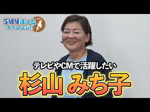 【タレント紹介】元保健室の先生 杉山みち子を紹介